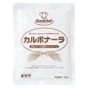 (地域限定送料無料)業務用 ロイヤルシェフ カルボナーラ 140g 1ケース(30入)(常温)(713182000c)