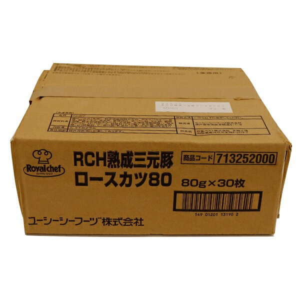 (地域限定送料無料)業務用 ロイヤルシェフ 熟成三元豚ロースカツ80 冷凍 80g×30個 【業務用】　1ケース(1入)(計30個)(冷凍)(713252000ck)