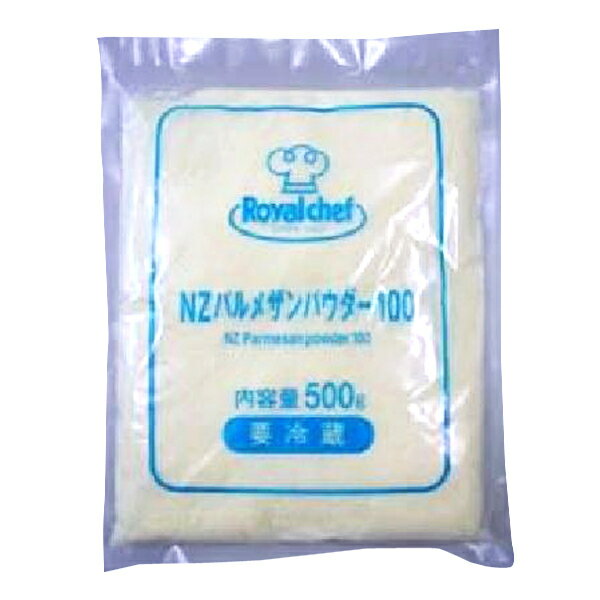 (地域限定送料無料)業務用 ロイヤルシェフ NZパルメザンパウダー100 500g　1ケース(10入)(冷蔵)(716176000ck)