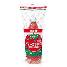 (地域限定送料無料)業務用 (単品) ロイヤルシェフ トマトケチャップ 1kg チューブ　6袋(計6本)(常温)(740121000sx6)