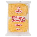 (地域限定送料無料)業務用 ロイヤルシェフ 錦糸たまご(トレー入) 冷凍 500g 1ケース(10入)(冷凍)(760055000ck)