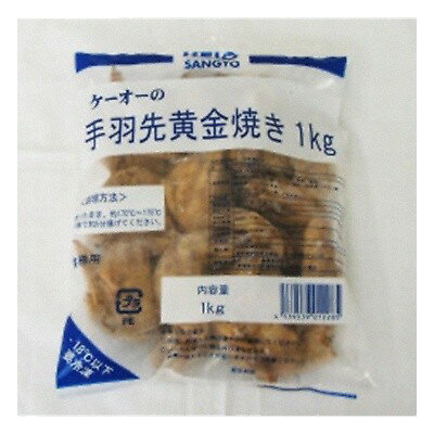 (地域限定送料無料) (単品) 業務用 ケーオー 手羽先黄金焼き 1kg(冷凍) (782901010sk)