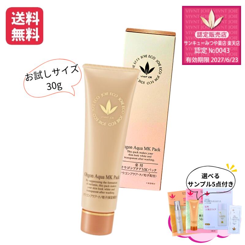 ビーバンジョア ジョアエコ280MK薬用オウゴンアクアMKパック30g選べるサンプル付き 医薬部外品 送料無料パック しっとり 敏感肌 お試しミニサイズ