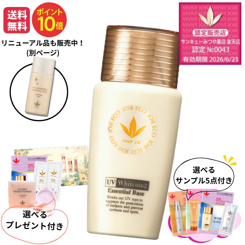 【 選べるプレゼント＆5点選べるサンプル付き 】旧品 ビーバンジョア 470AC薬用UV美白エッセンシャルベース 52ml（リニューアル商品も発売中別ページ）ポイント10倍 医薬部外品 敏感肌 日焼け止め 下地全身日焼け止め お子様男性にも