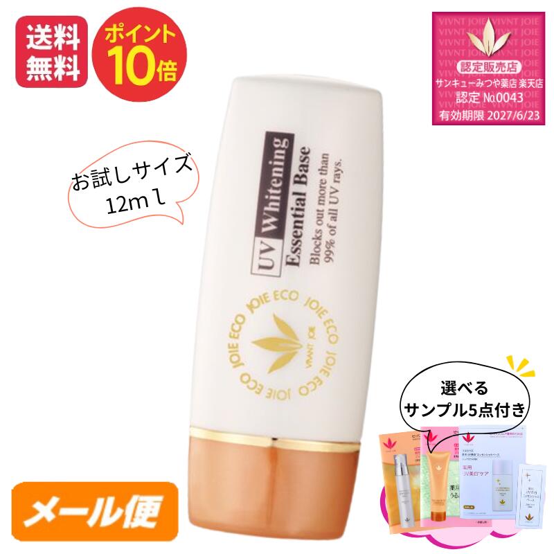 楽天市場】ビーバンジョア 薬用uv美白エッセンシャルベースの通販