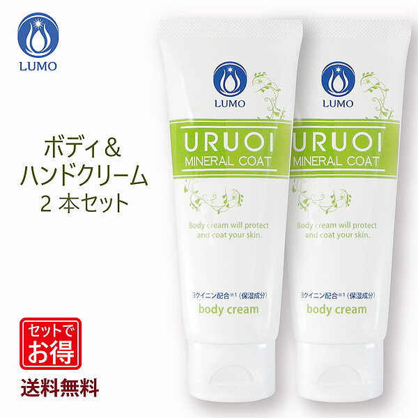プレゼントにギフトにルーモ771 うるおいミネラルコート 80g ギフトセット 2個セット赤ちゃんからお年寄りまで使える全身保湿クリーム