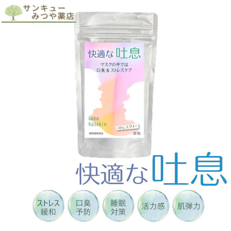 ウノア901 快適な吐息 30粒（24g：0.8×30粒）炭酸レモン味大麦乳酸発酵ギャバ粉末含有加工食品タブレット　緑茶　ギャバ　口臭対策 口臭予防　ストレス緩和睡眠対策　活力感　肌弾力　健康補助食品