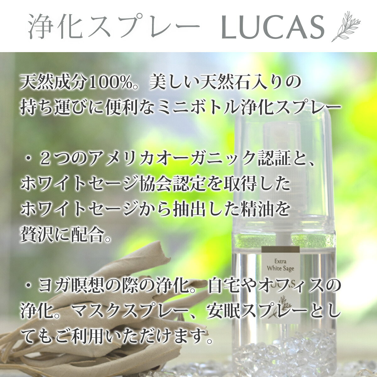 ホワイトセージ 浄化スプレー LUCAS 使いやすいガンタイプ 130ml 【天然成分100%　...
