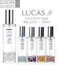 LUCAS ホワイトセージ 浄化ルームスプレー 100ml 5種類の香り大容量 ヨガ 瞑想 マスク プレゼント ギフトにも