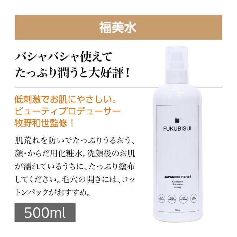 FUKUBISUI 福美水 500ml (ポンプ付き) 全身 顔体用化粧水 大容量 低刺激 肌荒れ 敏感肌 乾燥肌 脂性肌 ヨモギ