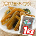 静岡名産!生わさびの醤油漬けつんつん漬1kg【業務用】【葉わさび】 - 膳人-かしはびと-