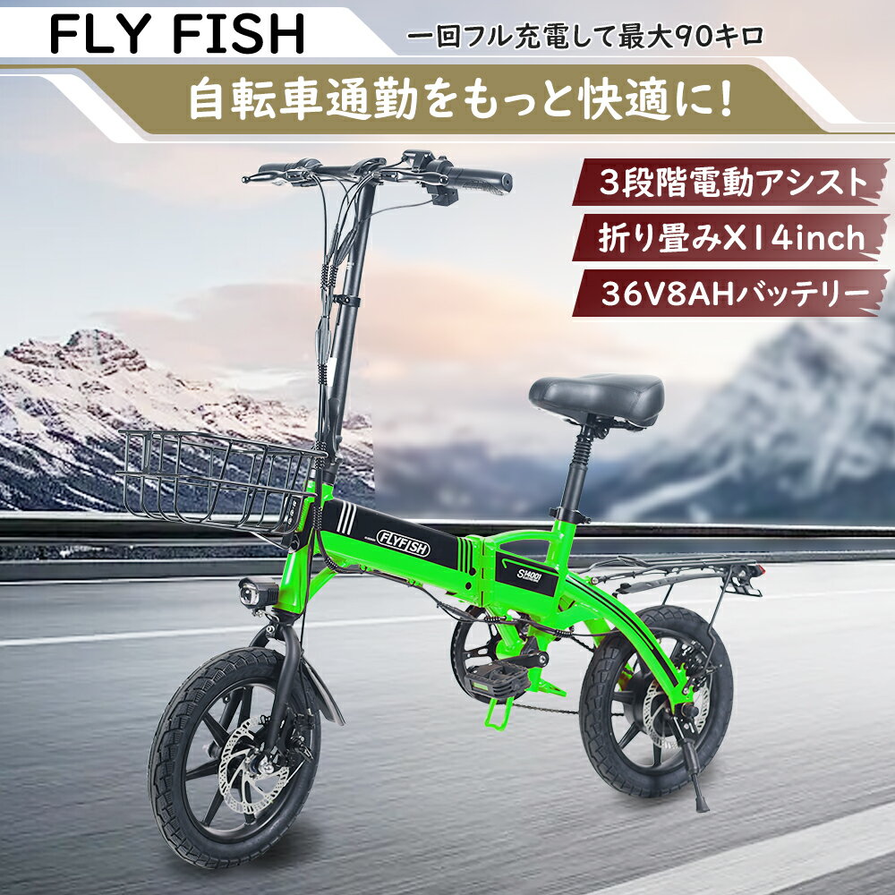 ȥ饤Źޤ㤨2025ǯǿǥڷǧ ƻԲǽFLYFISH ưȼž 14 ޤꤿ߼ž ȼž ޤ߼ž 14 2way⡼ 250W⡼ Хåƥ꡼36V8Ah EBIKE ɥХ դ ޥƥХ ˤλ ߥ˥٥ ž֡פβǤʤ81,000ߤˤʤޤ
