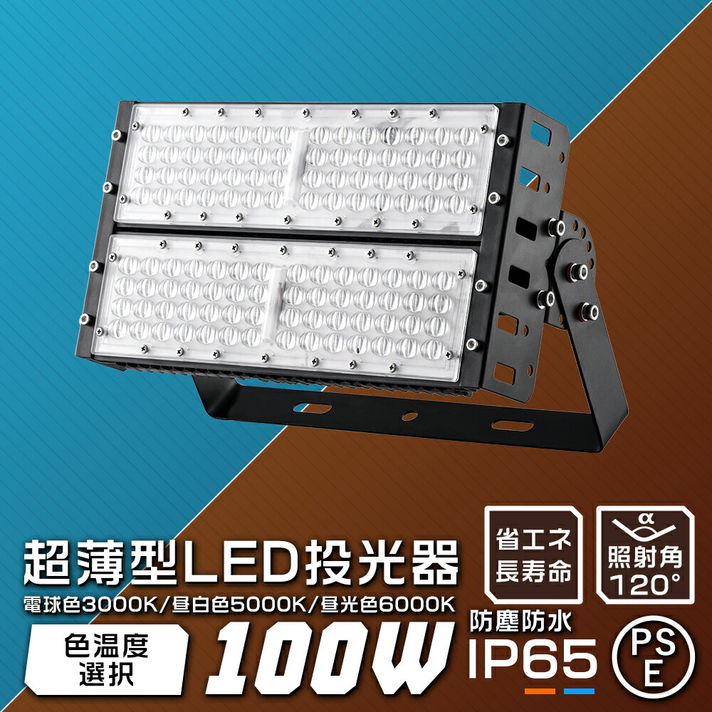 【新型】 ワークライト LED投光器 100W 1000W水銀灯相当 超爆光20000LM IP65防水防塵 LED投光機 高天井用LED照明 LED作業灯 L...