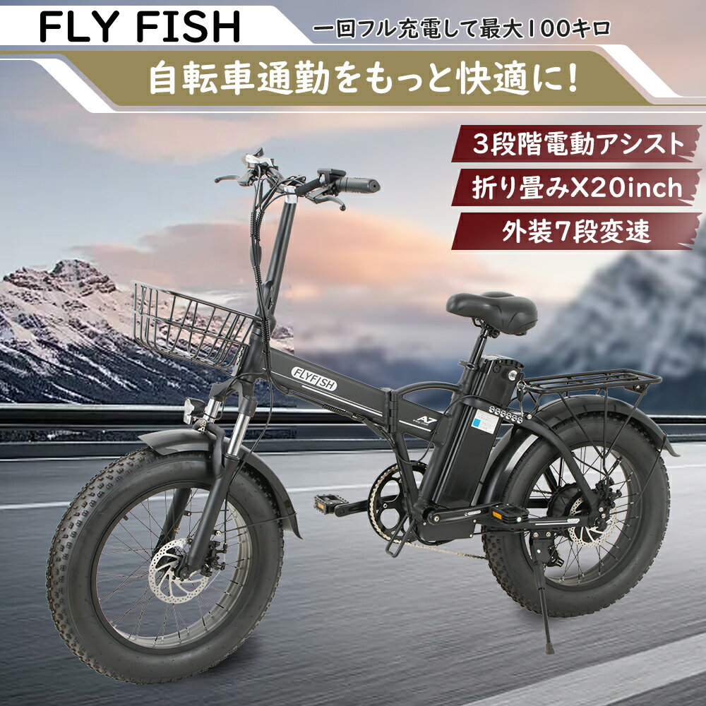 電動アシスト自転車 20インチ 折りたたみ電動アシスト自転車 極太タイヤ 3段階アシスト 48V15Ahバッテ..