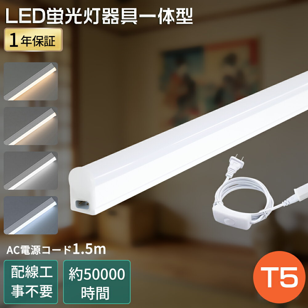 スイッチ付器具一体型LED蛍光灯 楽天市場】スイッチ付器具一体型led蛍光灯の通販