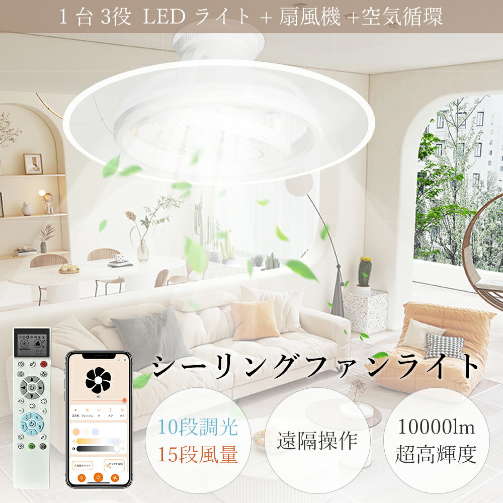 天井扇 換気天井照明 シーリングファンライト 屋内用天井扇風機 快適送風 冷暖房換気 暑さ対策 年中使..