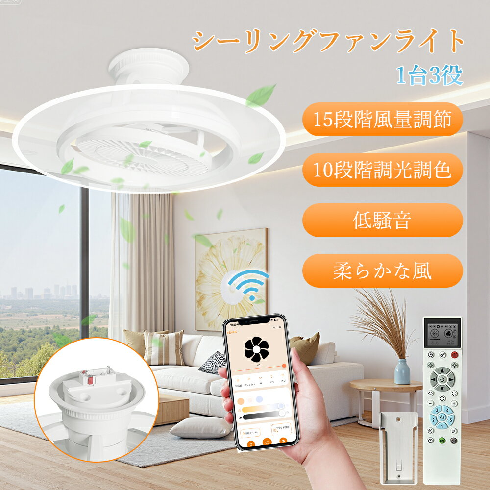 リモコン付き天井ライト 風の出る照明 ミュート付きシーリングファン 天井扇風機 10000lm 超高輝度 光..