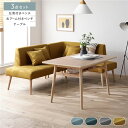 北欧ソファダイニング 3点セット 右カウチスタイル テーブル + 左背付き ベンチ + 右アーム付き ベンチ イエロー 洗えるカバー付き レイアウト自由自在 ソファ ソファー ダイニングセット リビング ダイニング インテリア家具 組立品