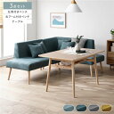 北欧ソファダイニング 3点セット 右カウチスタイル テーブル + 左背付き ベンチ + 右アーム付き ベンチ シーグリーン 洗えるカバー付き レイアウト自由自在 ソファ ソファー ダイニングセット リビング ダイニング インテリア家具 組立品