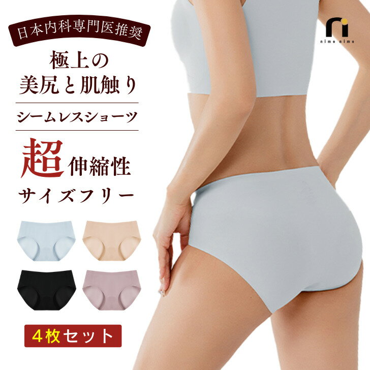綿100％シームレスショーツ｜レディース向けの肌に優しい肌着のおすすめを教えて！