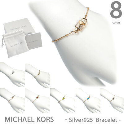 マイケルコース ブレスレット MICHAEL KORS Pave Lock シルバー925 スターリングシルバー MKC1041 MKC1042 選べる8カラー
