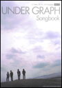 【ゆうパケット・送料無料】○【楽譜】【ギター曲集】アンダーグラフ/Songbook(増補改訂版)
