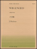 【ゆうパケット・送料無料】○【楽譜】【ピアノピース】全音ピアノピースNo.171ブラームス／子守歌（Op.49-No.4）