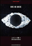 【ゆうパケット・送料無料】○【楽譜】【バンドスコア】ONE OK ROCK／人生×僕=