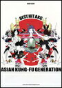 【ゆうパケット 送料無料】○【楽譜】【バンドスコア】ASIAN KUNG-FU GENERATION／BEST HIT AKG（バンド スコア）