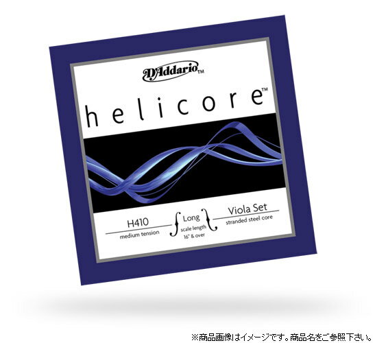 【ゆうパケット・送料無料】【D'Addario （ダダリオ）】【ヴィオラ弦】H410 Helicore