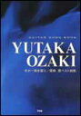 【楽譜】【ギター曲集】尾崎豊/ベスト曲集(Guitar songbook/ギター弾き語り)