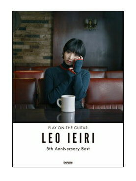 【ゆうパケット・送料無料】【楽譜】家入レオ／5th Anniversary Best