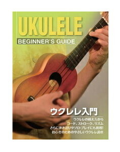 【ゆうパケット・送料無料】○【教則本】 ウクレレ用教則本 KBU100通販セール状況