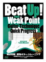 【ネコポス便配送】【DVD】Beat Up！your weakpoint　弱点克服!即効ギター・トレーニング