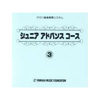 ヤマハ音楽教室の教材です。 ※パッケージに色あせがあります。 その為お安くなっておりますが、中身に問題はございません。