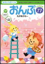 【ゆうパケット発送・送料無料】学研 はぎとり式ドリル おんぷ