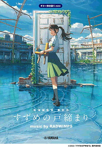 [메일편·무료우송][악보][참새의 문장] music by RADWIMPS(공식 악보집)(기타 연주 이야기 mini)