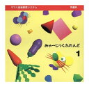 【CD】みゅーじっくふれんど1/ヤマハ音楽教育システム/児童科