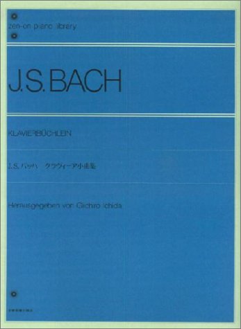 Rakuten - 【ピアノ教本】バッハ クラヴィーア小曲集(解説付)105090/全音ライブラリー
