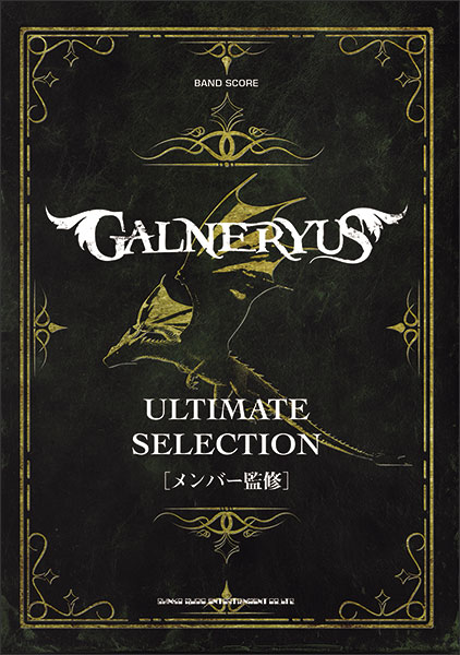 Rakuten - 【メール便発送】【バンドスコア】GALNERYUS/アルティメット・セレクション35985/バンド・スコア