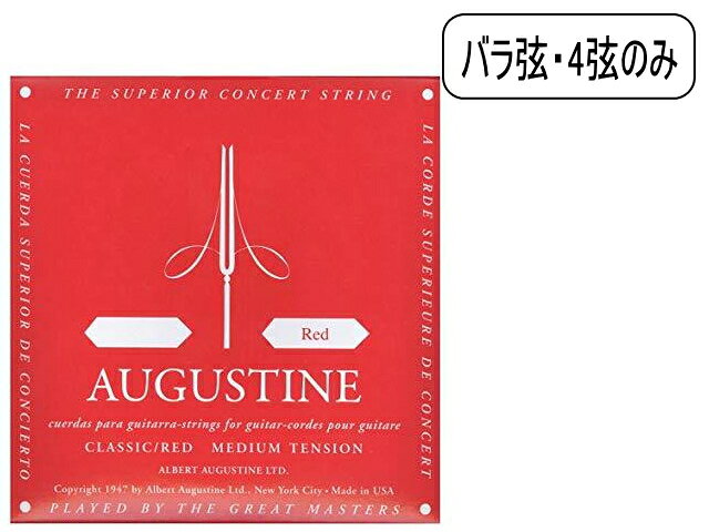 ・明るく伸びやかな響きで、BLUEとは異なる魅力をもち、REDを愛用するギタリストも多い ・ミディアムテンション ・クラッシックギター弦 ・1本 ・赤4弦