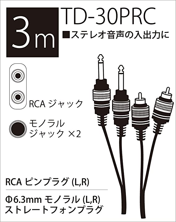 TRUE DYNA トゥルーダイナ オーディオ変換用 ラインケーブル TD-30PRC (3m Phone×2...