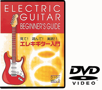 【ゆうパケット・送料無料】○【DVD】 エレキギター用教則DVD KDE100