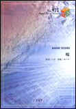 【ゆうパケット・送料無料】○【楽譜】【バンドピース】嘘／シド