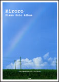 ○【キズ有り】【楽譜】【ピアノスコア】Kiroro Piano Solo Album