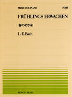 【ゆうパケット・送料無料】○【楽譜】【ピアノピース】全音ピアノピースNo.83L.E.バッハ／春のめざめ