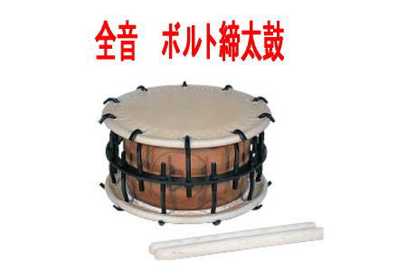 【送料無料】＊【和楽器】【全音（ゼンオン）ボルト締太鼓】ZM−2