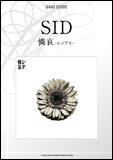 ○【楽譜】【バンドスコア】SID／憐哀−レンアイ−