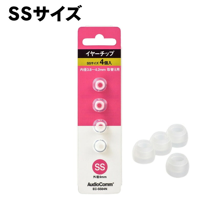 OHM イヤーピース イヤーチップ シリコン SSサイズ 4個入 外径9mm 交換用 03-2756 ...