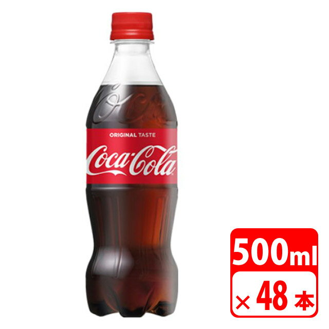 コカ・コーラ 500ml ペ